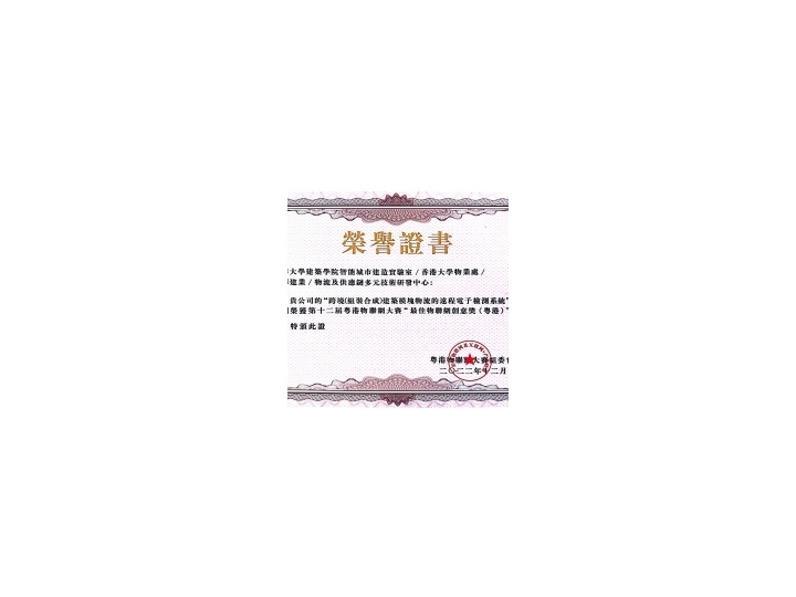 第十二屆粵港物聯網大賽